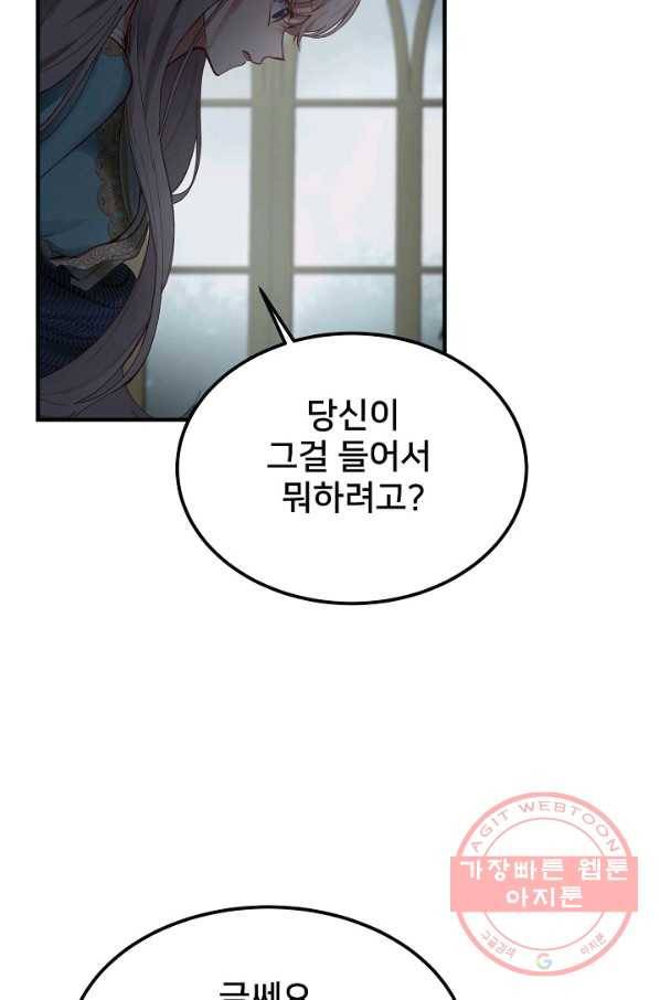 램프의 아미나 111화 66
