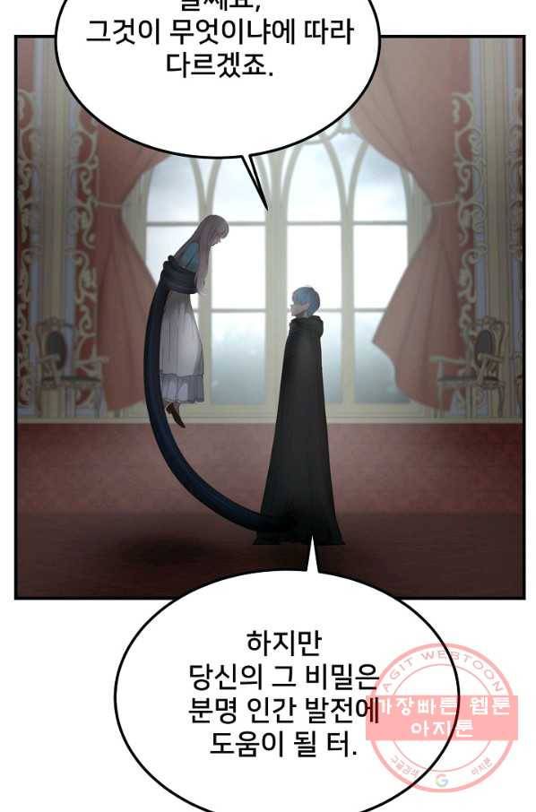 램프의 아미나 111화 67