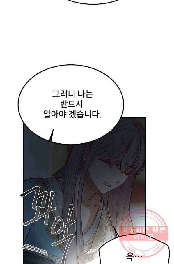 램프의 아미나 111화 68