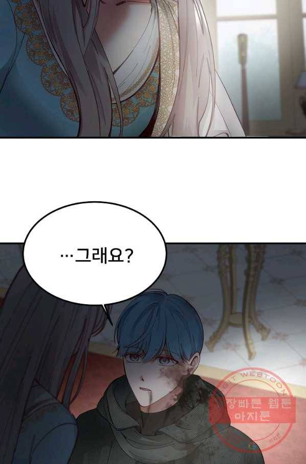 램프의 아미나 111화 72