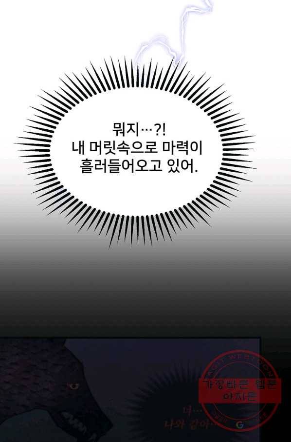 램프의 아미나 111화 79