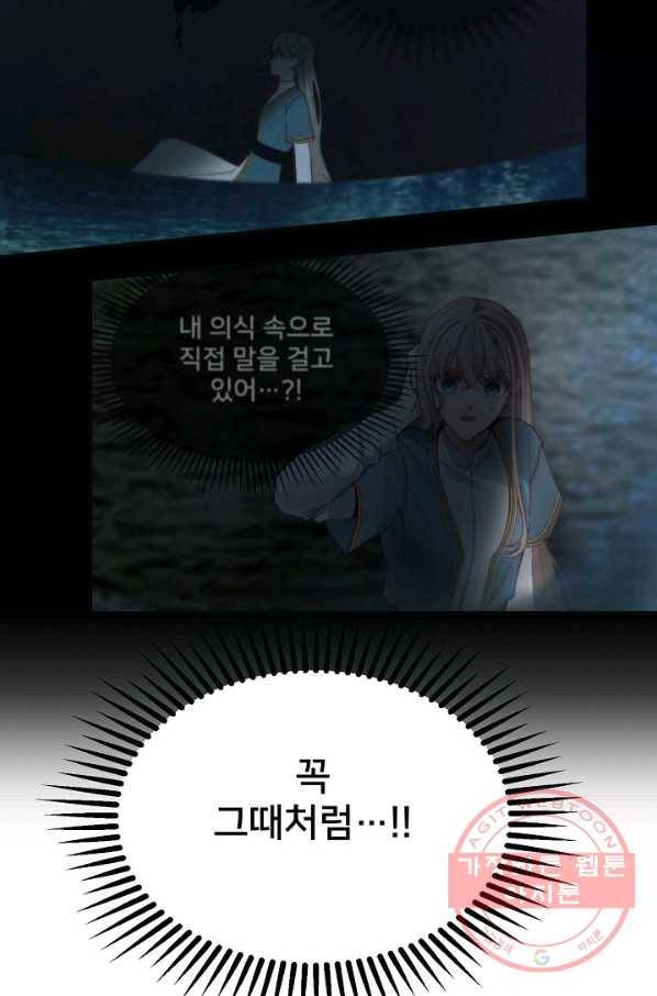 램프의 아미나 111화 80