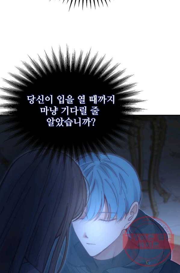 램프의 아미나 111화 81