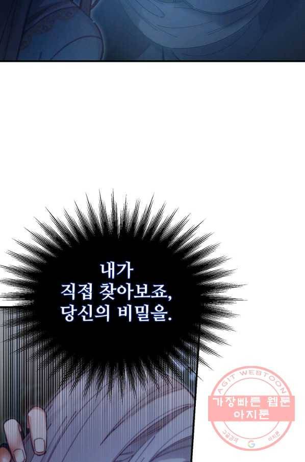 램프의 아미나 111화 82