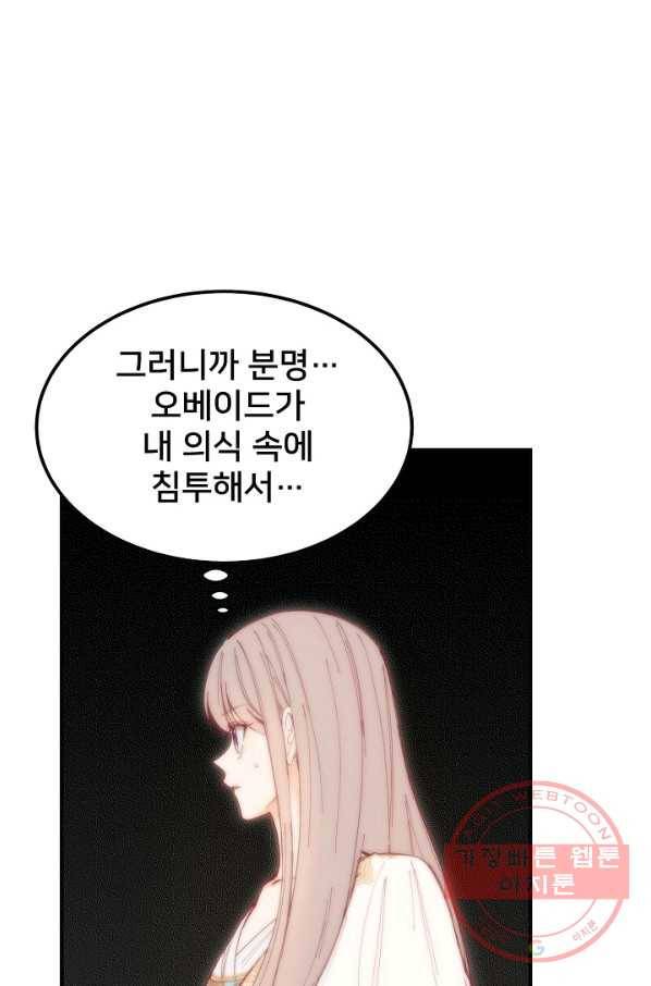 램프의 아미나 111화 90