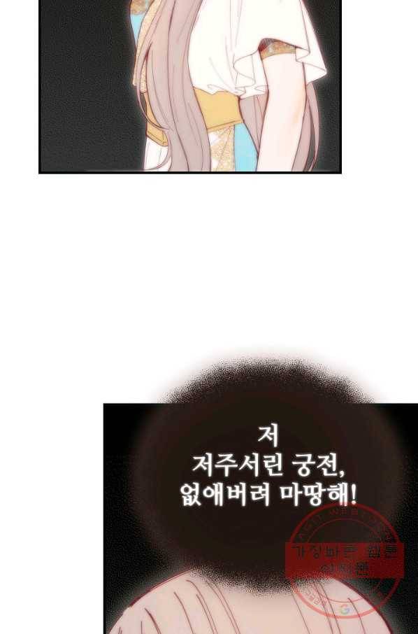 램프의 아미나 111화 91