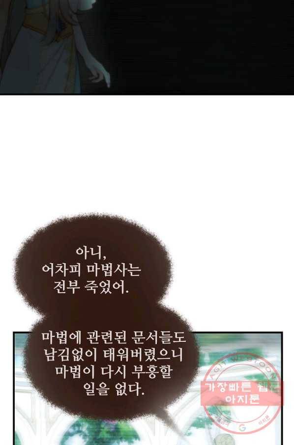 램프의 아미나 111화 94