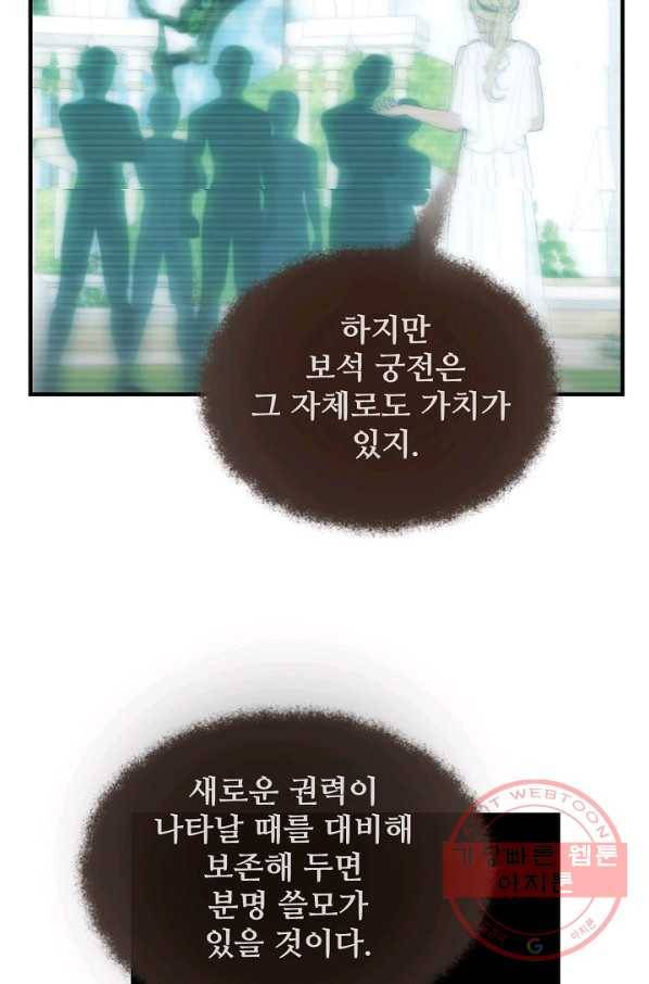 램프의 아미나 111화 95