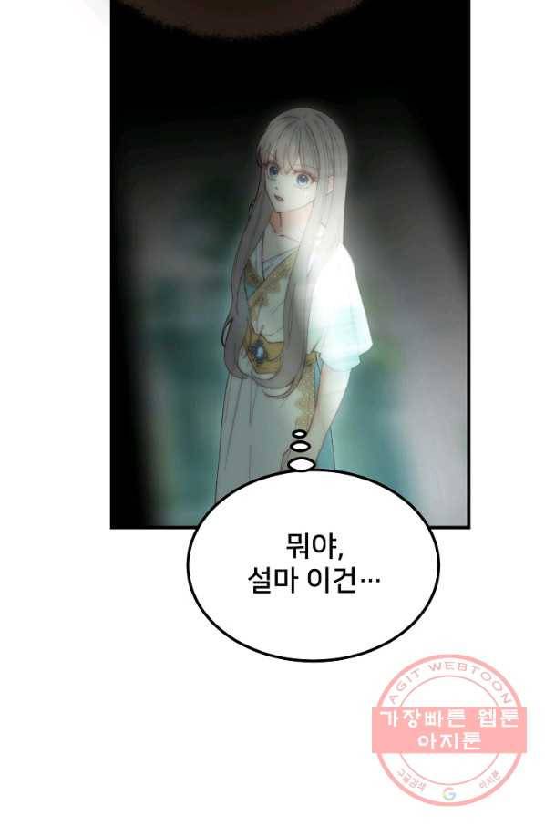 램프의 아미나 111화 96