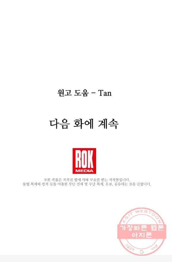 램프의 아미나 111화 99