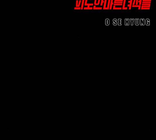신도림 시즌 2 112화 14