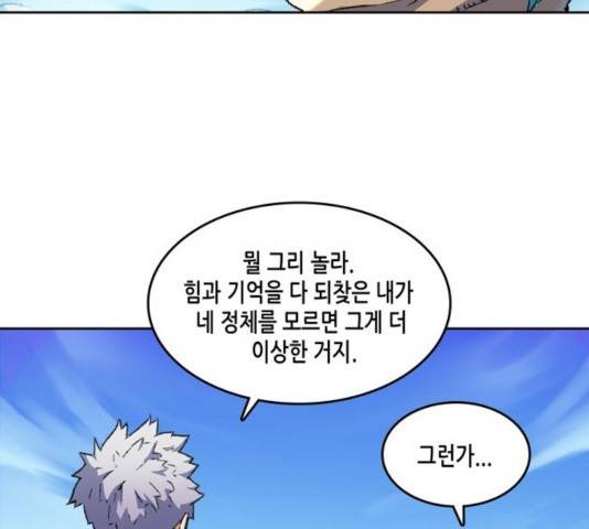 오파츠 93화 8