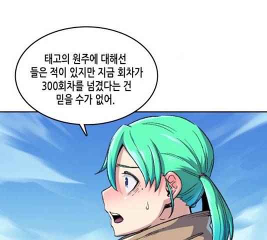 오파츠 93화 23