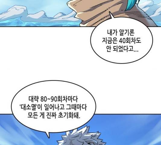 오파츠 93화 24