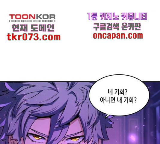오파츠 93화 110