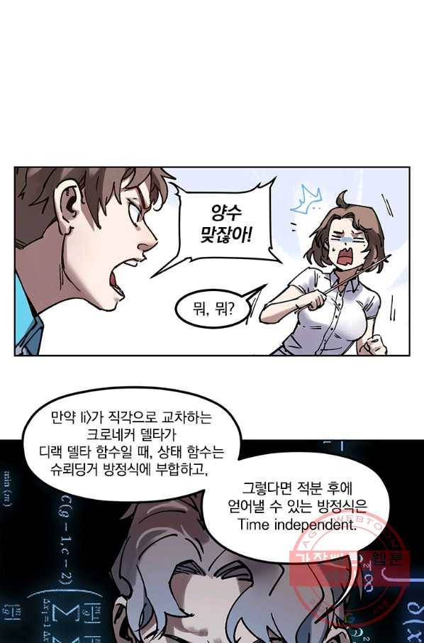 빌런 리셋 2화 9