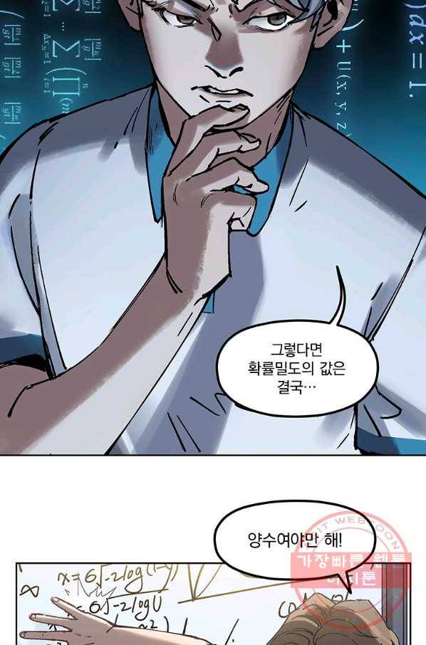 빌런 리셋 2화 10