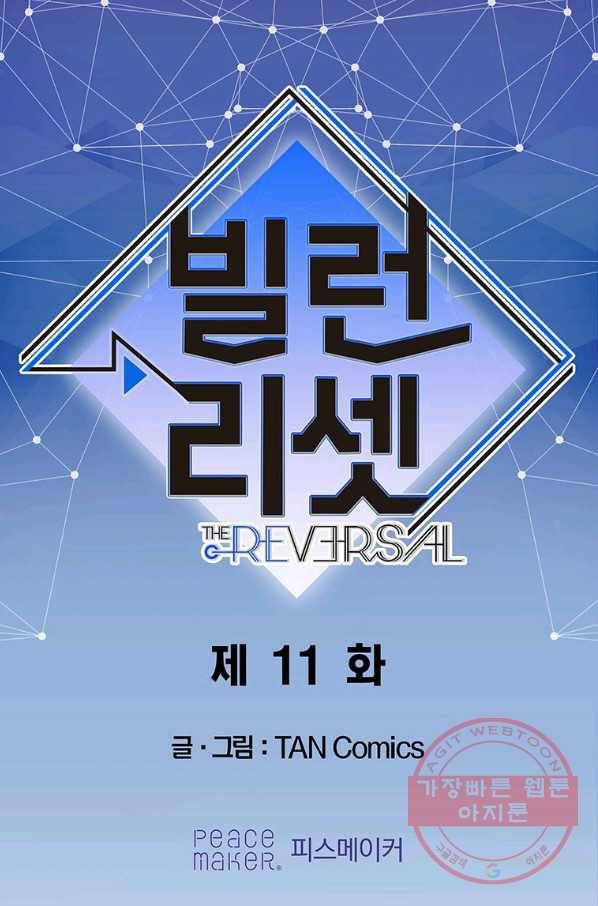 빌런 리셋 11화 1