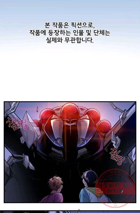 빌런 리셋 11화 2