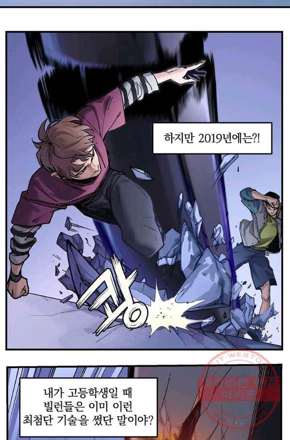빌런 리셋 11화 4