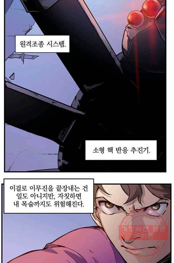 빌런 리셋 11화 8