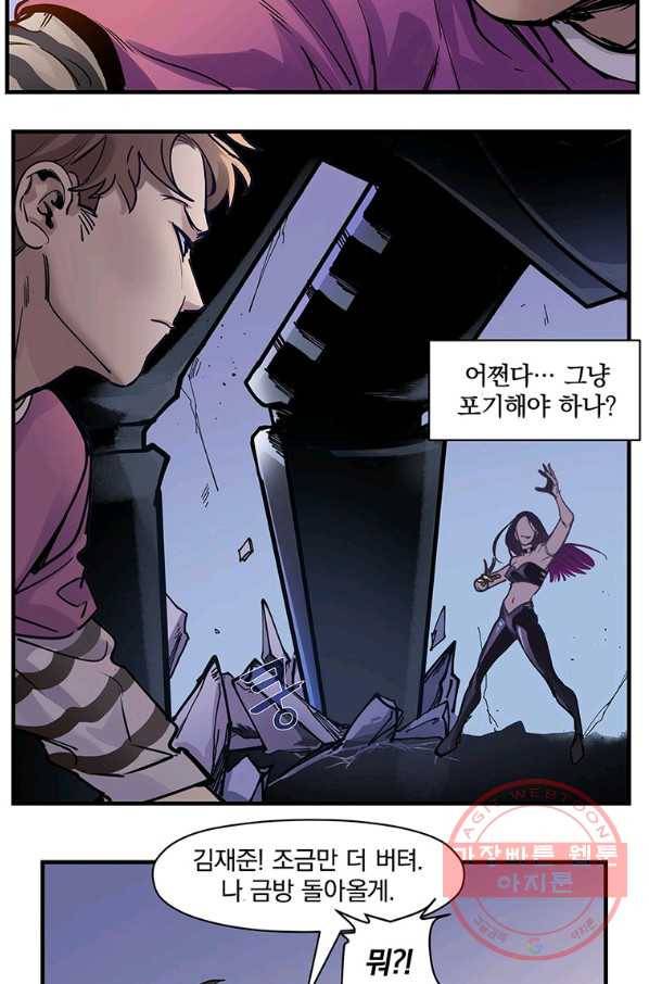 빌런 리셋 11화 9
