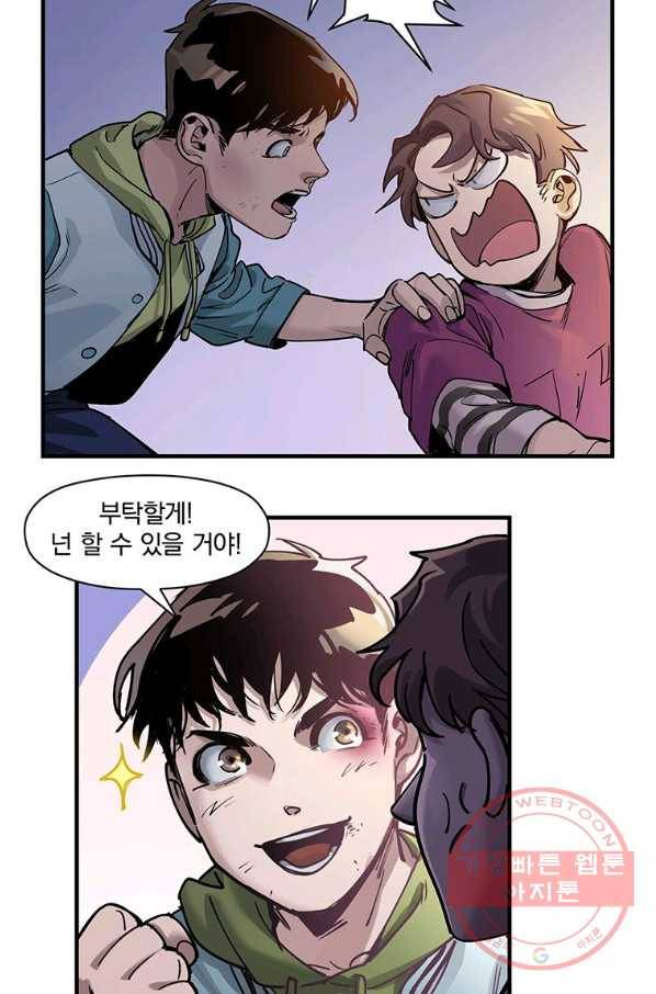 빌런 리셋 11화 10