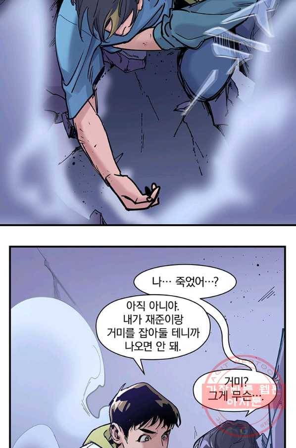 빌런 리셋 11화 18