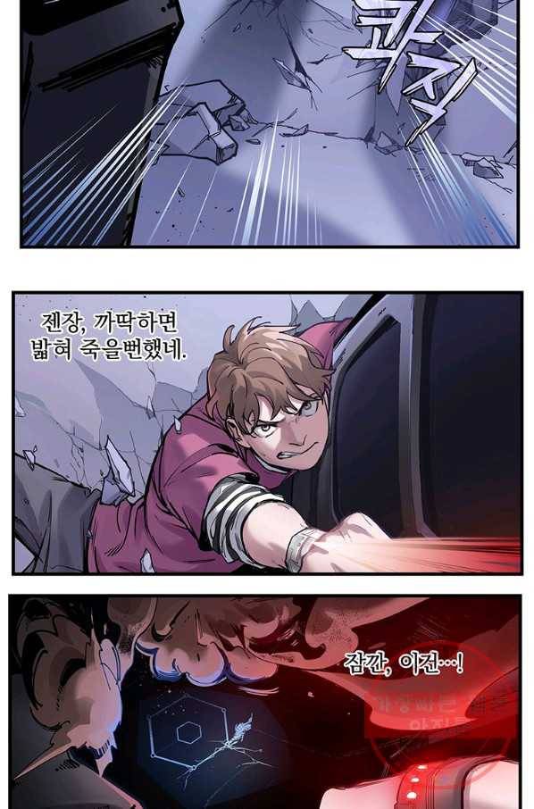 빌런 리셋 11화 21