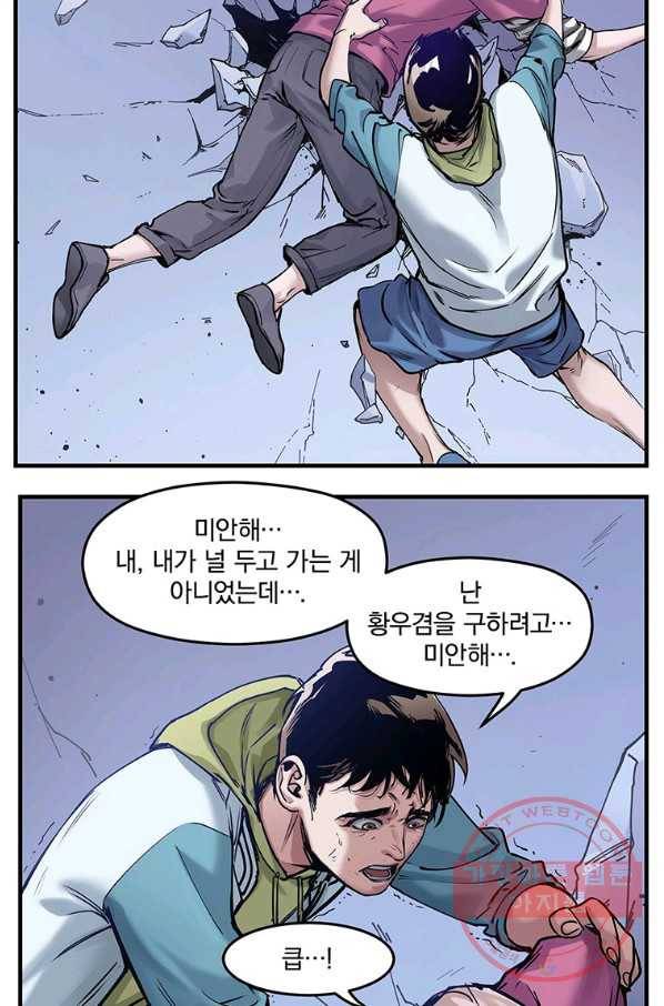 빌런 리셋 11화 25