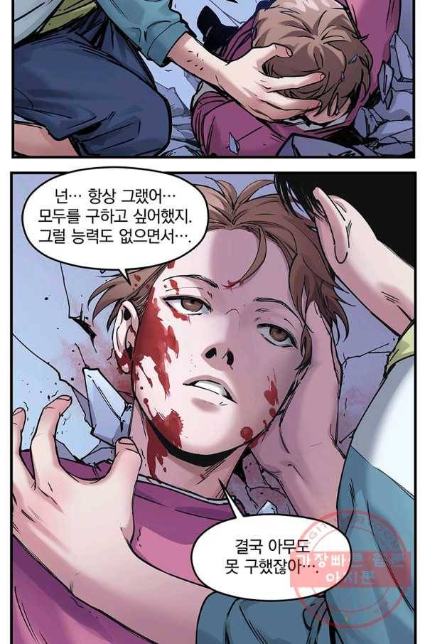 빌런 리셋 11화 26
