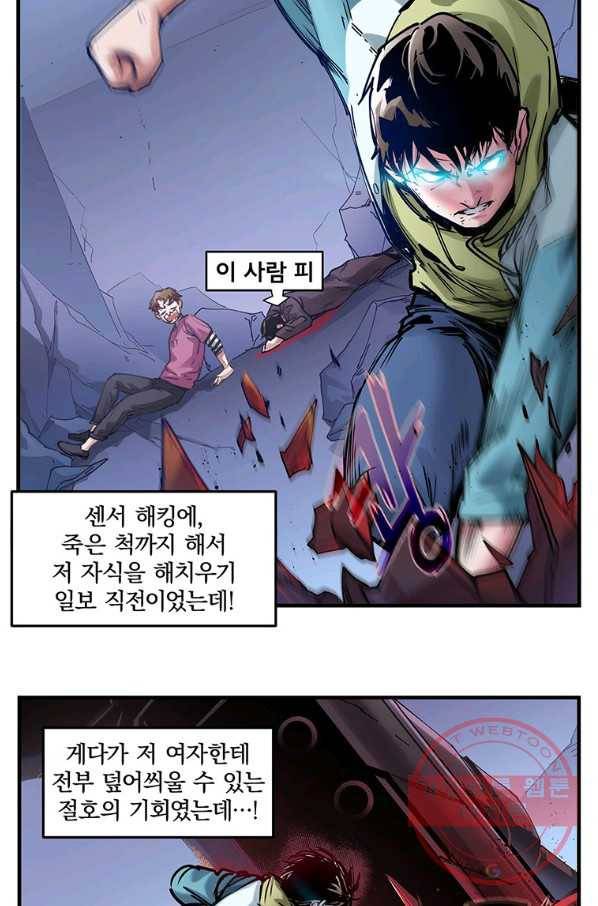 빌런 리셋 11화 36
