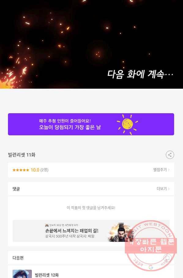 빌런 리셋 11화 44