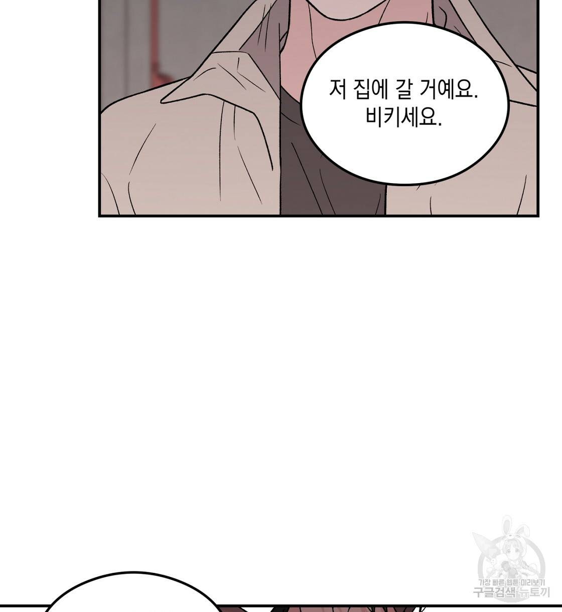 플립턴 69화 8