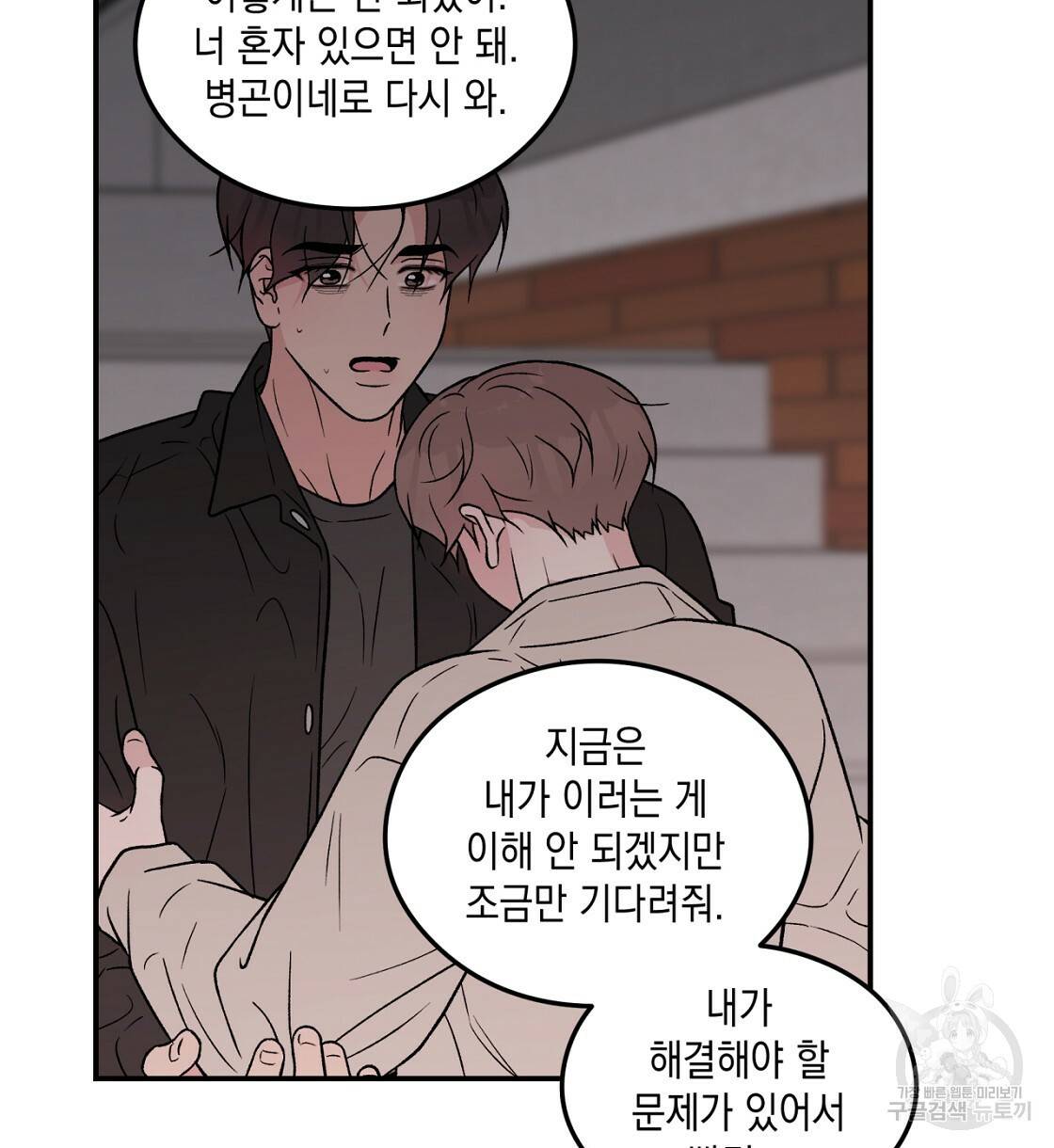 플립턴 69화 10