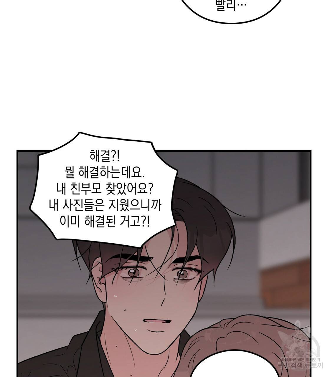 플립턴 69화 11