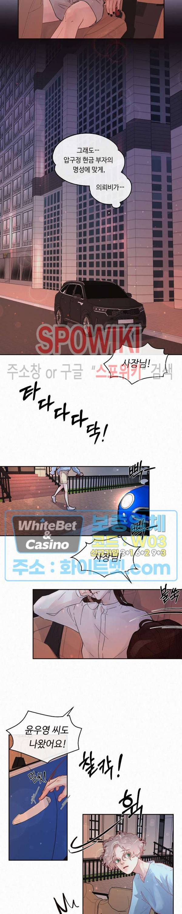 그 알파를 꼬시는 법 외전 13화 2