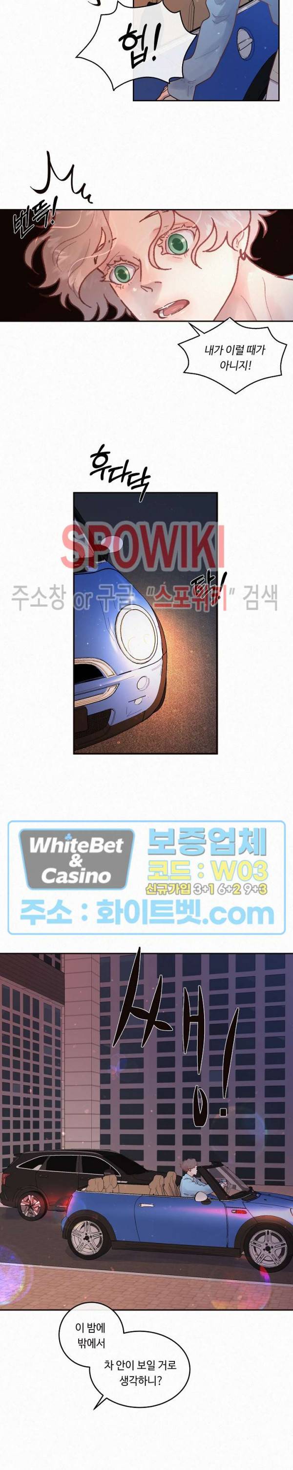 그 알파를 꼬시는 법 외전 13화 3