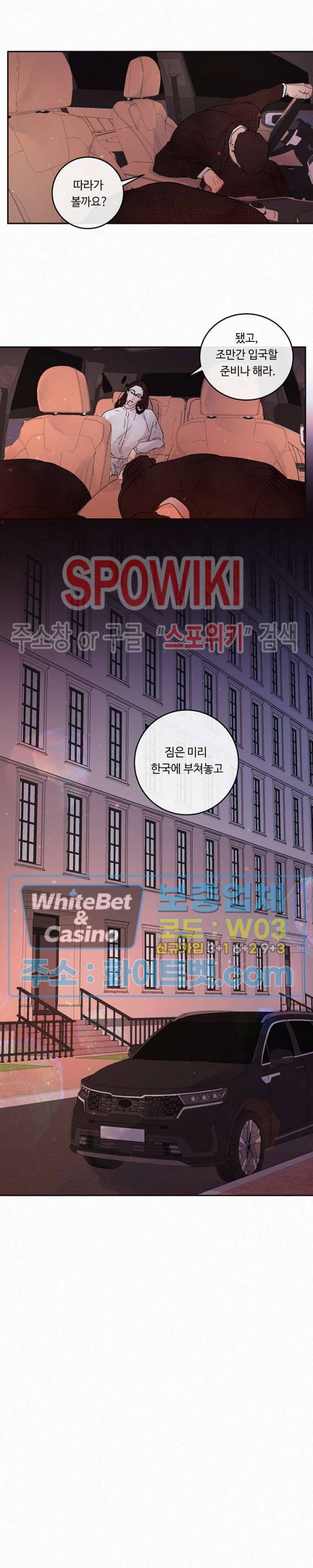 그 알파를 꼬시는 법 외전 13화 4