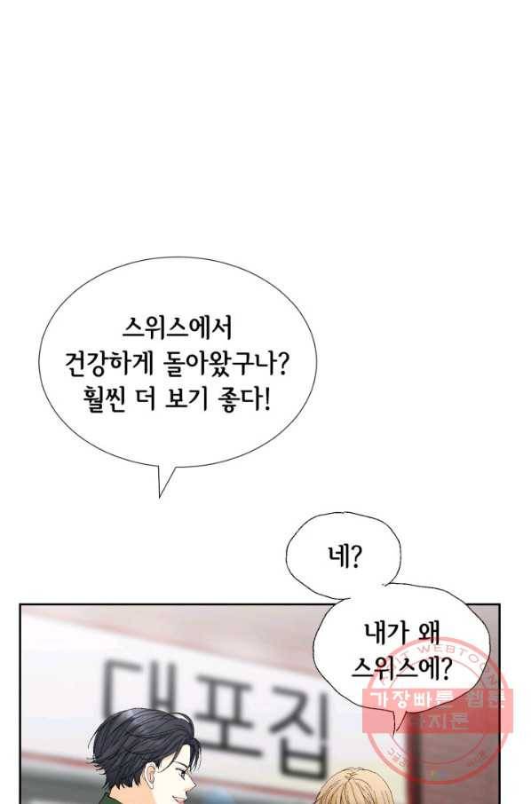 사랑의 순간 85화 간극 2