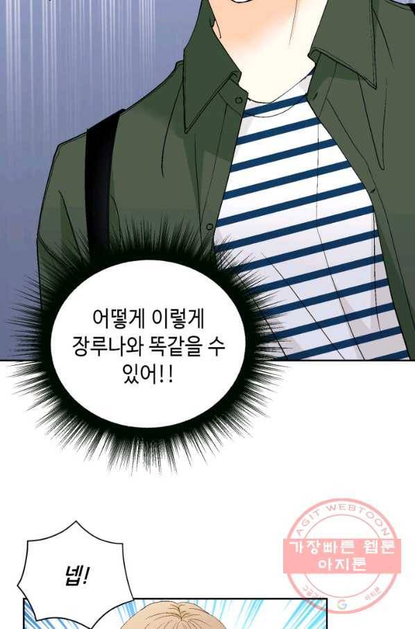사랑의 순간 85화 간극 9