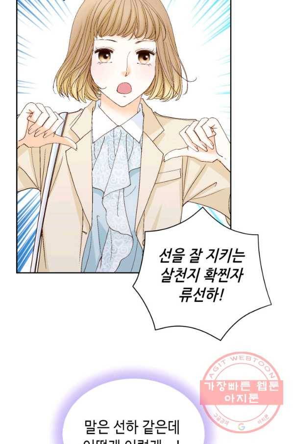 사랑의 순간 85화 간극 10