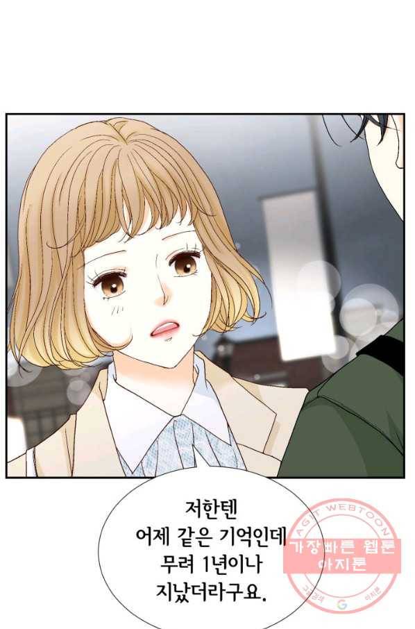 사랑의 순간 85화 간극 12