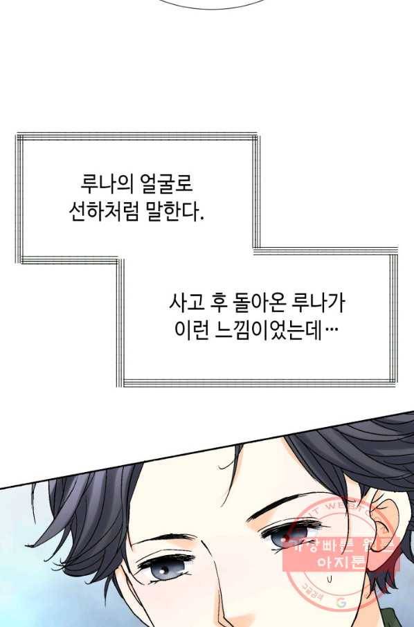 사랑의 순간 85화 간극 13