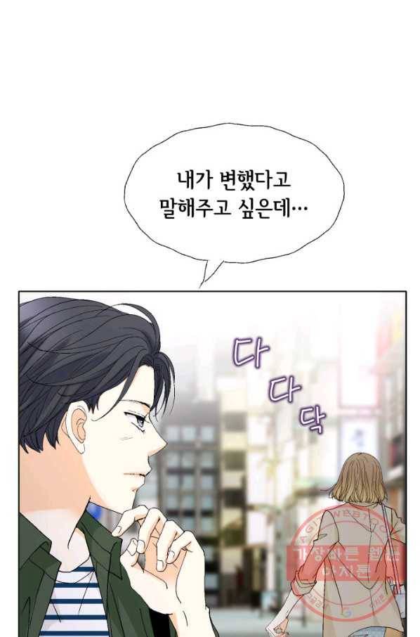 사랑의 순간 85화 간극 18