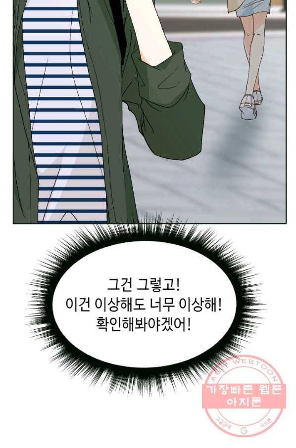 사랑의 순간 85화 간극 19