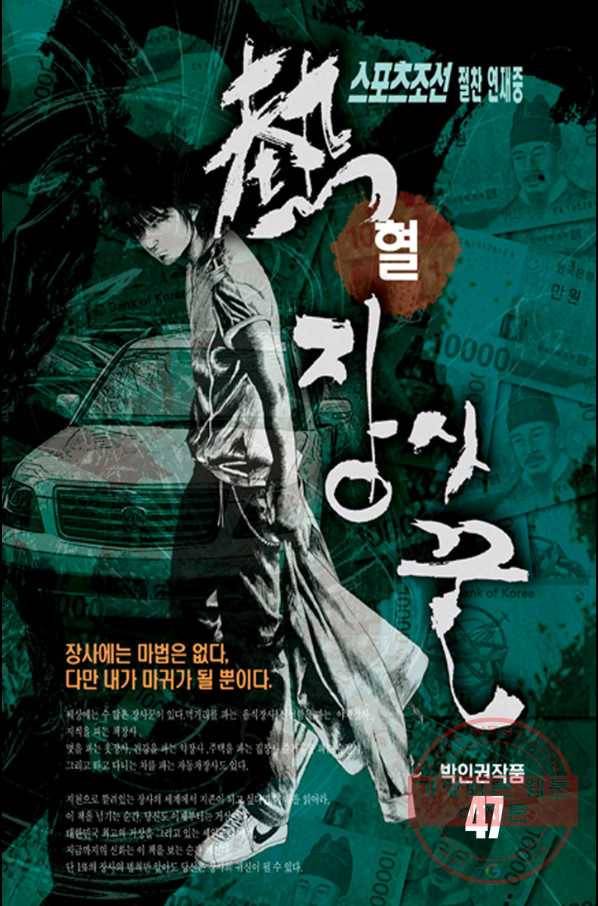 열혈장사꾼 47화 1