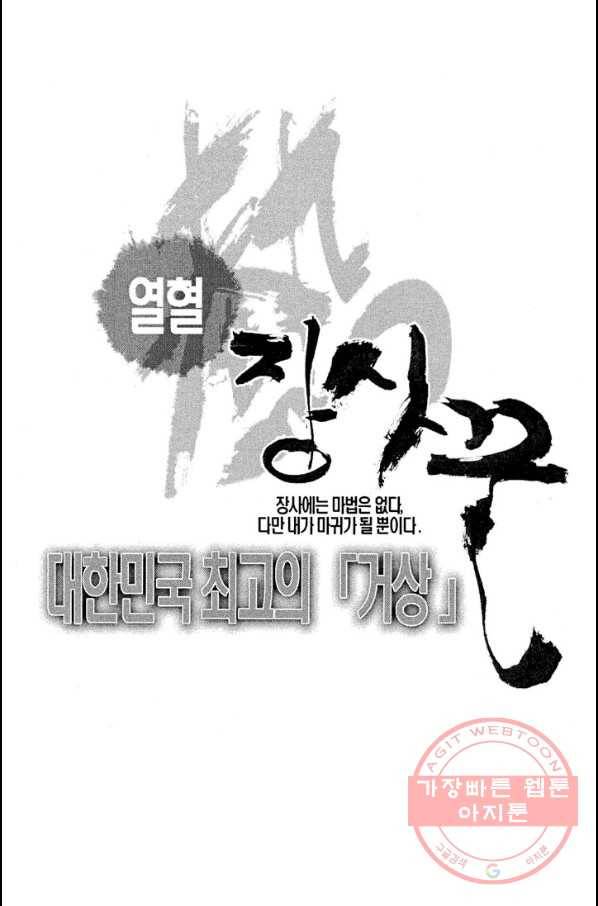 열혈장사꾼 47화 2