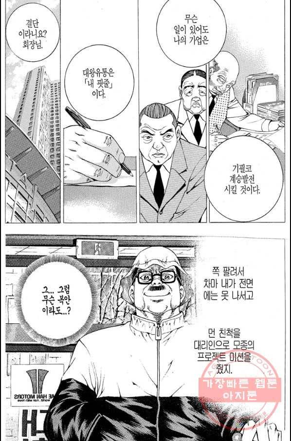열혈장사꾼 47화 3