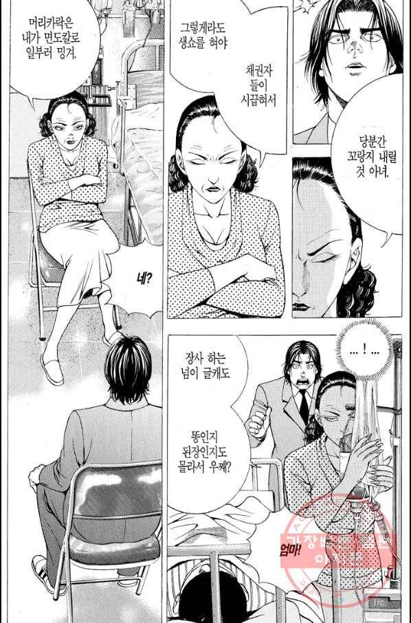 열혈장사꾼 47화 8